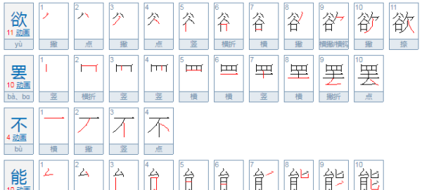 欲罢不能是什么意思,欲罢不能是什么意思图3