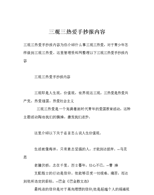 三热爱是哪三个