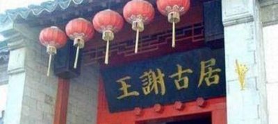 ​王谢两家怎么灭的（东晋的王氏和谢氏为什么会衰落）