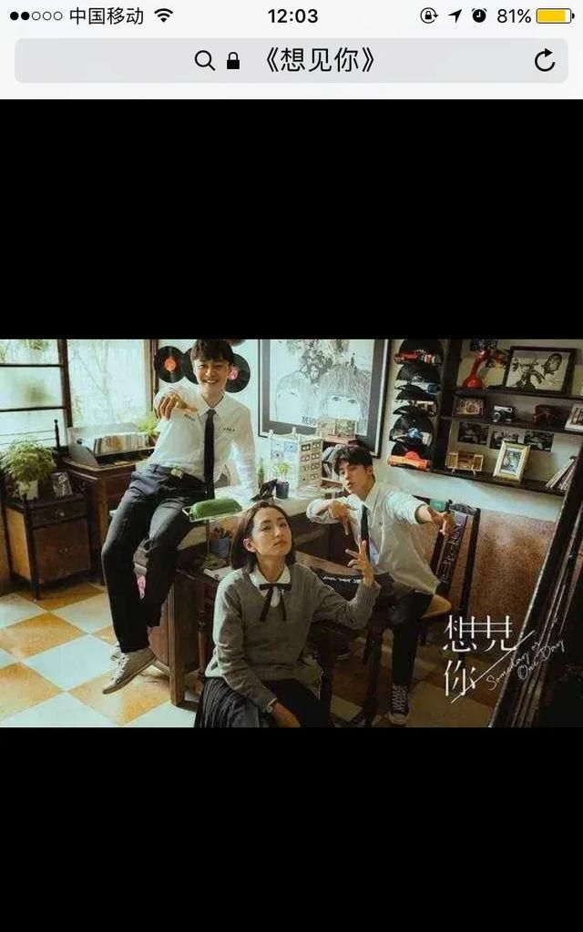 想见你剧情分析,这一刻想见你剧情解析?图3