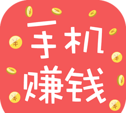 现在用手机怎么挣钱呢