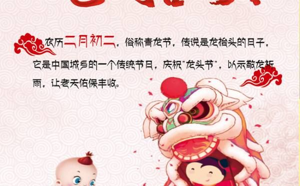 关于二月二的传说,二月二吃豆子的传说是什么图2