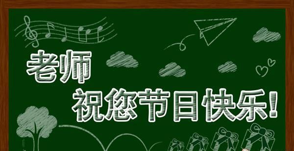 写祝福语给老师怎么留名字