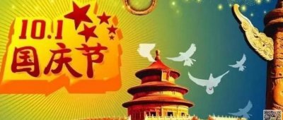 ​国庆节的节日风俗,关于国庆节的风俗有哪些