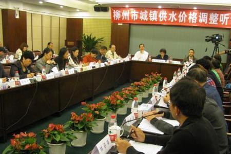 水价调整的听证会流程