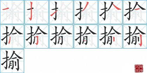 揶揄的读音和意思