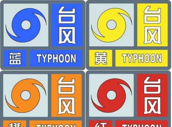 台风级别最高是什么颜色,台风什么颜色的级别最高图2