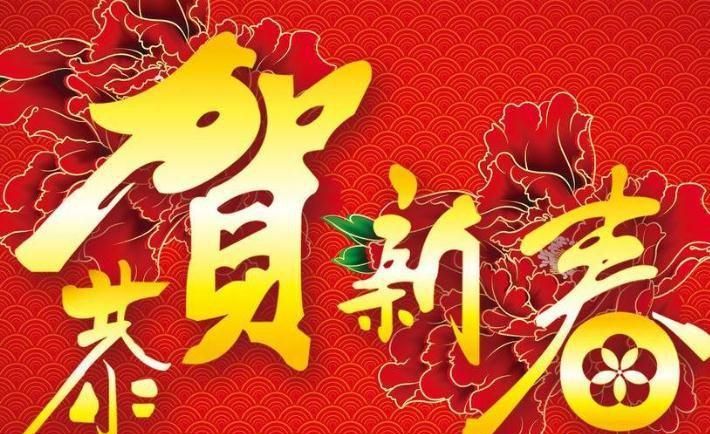 过年祝福语有哪些?