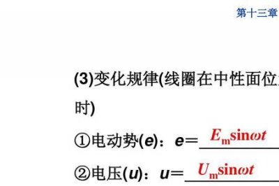 ​交变电流一周期电流变几回