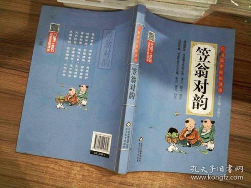 笠翁对韵完整版原文朗读