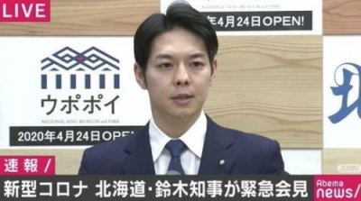 ​北海道知事铃木(北海道知事铃木直)