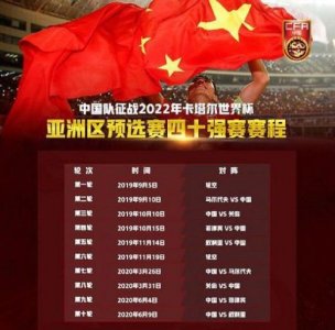 ​国足世预赛赛程公布澳门彩_国足世预赛赛程公布表
