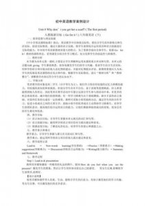​教学设计案例模板范文(教学设计案例分析题及答案)