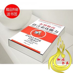 ​怎么样提高表达能力和内涵(怎么样提高自己的表达能力)