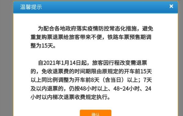 火车票预订可以提前几天,火车票可以提前多少天购买图2