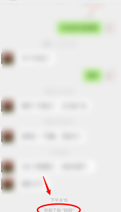 微信拍了拍你怎么弄,微信拍一拍怎么用图5