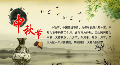 ​中秋节是什么时候，中秋真正成节是在什么时候？