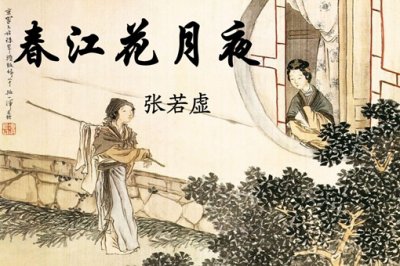 ​一词压两宋，孤篇盖全唐是谁说的，一词压两宋，孤篇盖全唐指哪两首诗词