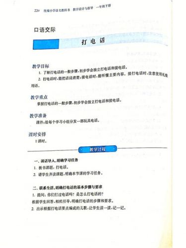 打电话教学设计特等奖(打电话教学设计优质课数学)-第1张图片-