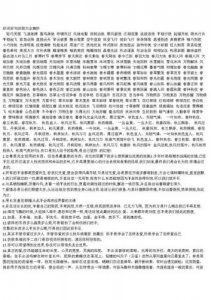 ​好词好段摘抄大全免费_西游记好词好段摘抄大全