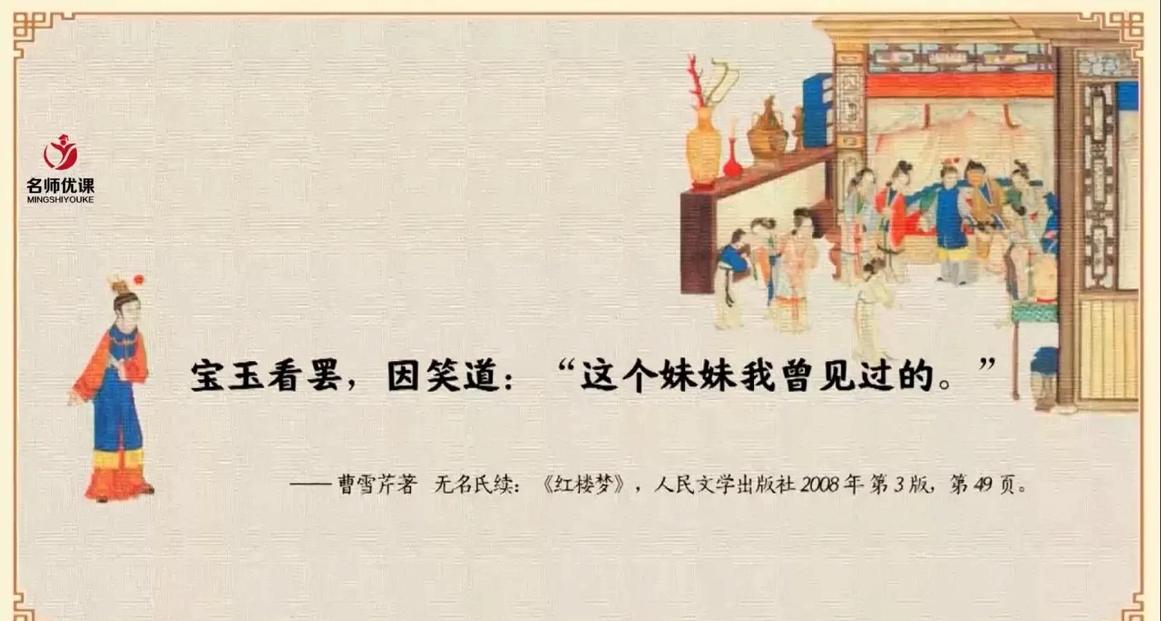 红楼春趣中有哪些人物(红楼春趣人物形象分析)