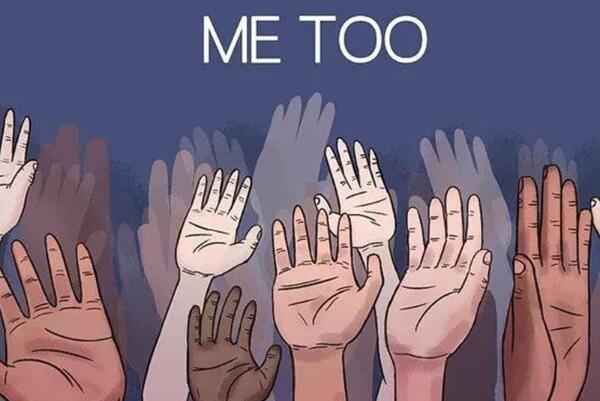 me too运动是什么意思:意思为我也是(美国反性骚扰运动)