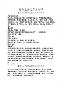 ​嗟来之食翻译（嗟来之食翻译及原文）