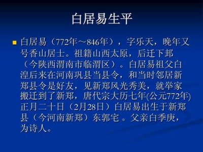 ​白居易简介（关于白居易的生平）
