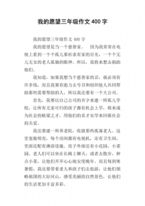 ​我的愿望或理想普通话朗读篇三分钟，我的愿望或理想普通话三分钟