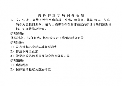 内科护理学重点知识归纳(内科护理学重点考点整理)-第1张图片-