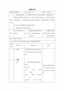 ​北师大版四年级下册数学教案免费(北师大版四年级下册数学教案第一单元)