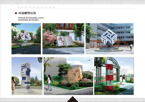 中学校园文化建设方案  北京市第二中学校园文化-第1张图片-