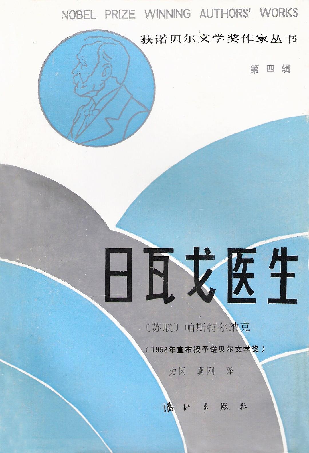 他们为什么中断诺贝我文学奖