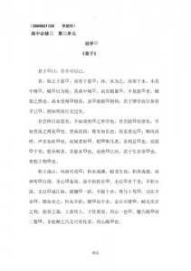 ​吕氏春秋劝学原文及翻译(吕氏春秋劝学翻译)