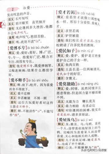 百度成语词典在线查询 百度成语词库-第1张图片-