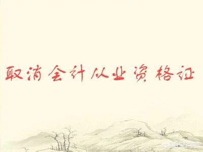 安徽会计从业资格考试报名时间，安徽会计从业资格证报名时间-第1张图片-
