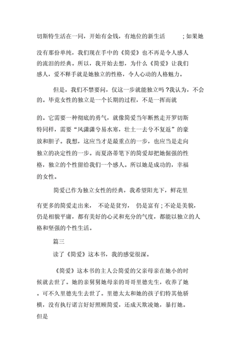 简爱读书笔记摘抄及感悟，简爱读书笔记1000字左右-第1张图片-