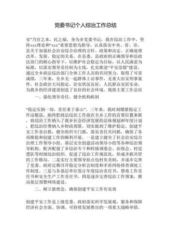 社会治安综合治理工作总结短篇(乡镇社会治安综合治理工作总结)-第1张图片-