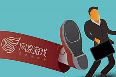 ​网易裁人事变为什么会引爆 末尾的截止是怎样处置的