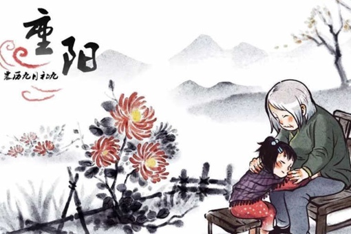 重阳节的来历和意义是什么