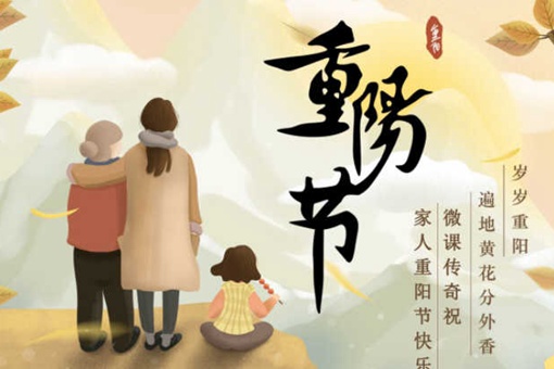 重阳节的来历和意义是什么