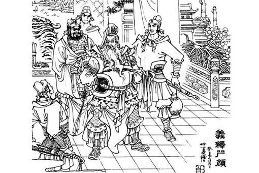 义释严颜是谁? 义释严颜是谁?