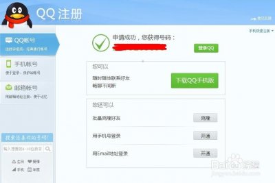 ​申请qq帐号的方法（申请的步骤）