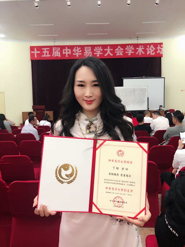 易学大师丁梓图片