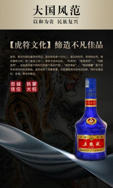 五粮液虎符令和普五粮液
