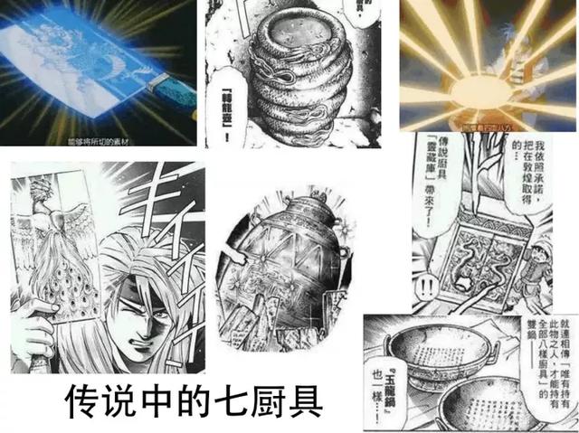 中华小当家漫画持续更新（中华小当家新番连载）(2)