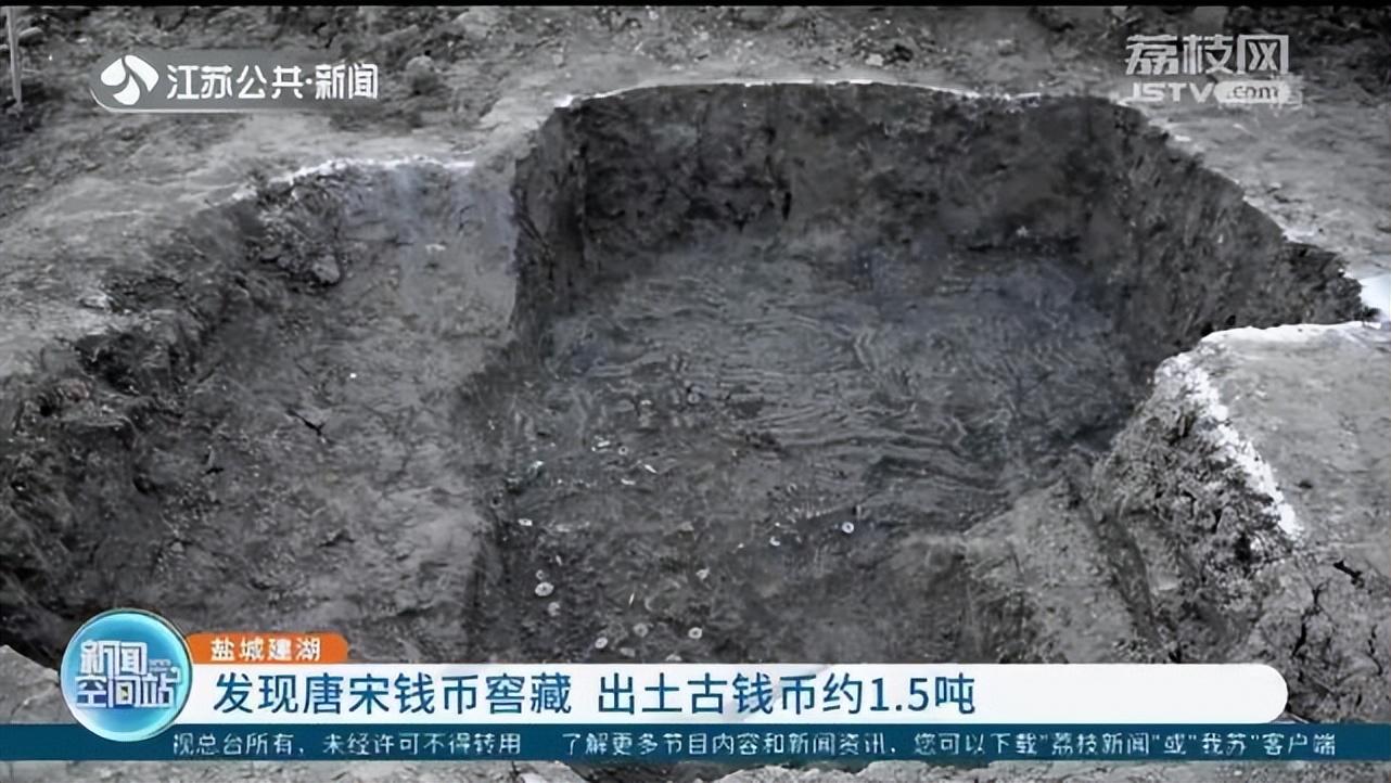 江苏发现约1.5吨唐宋钱币窖藏 考古史上较为罕见