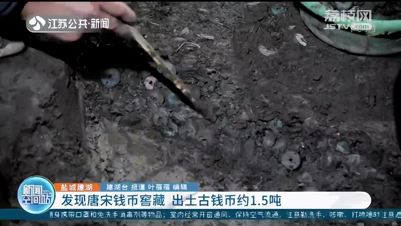 江苏发现约1.5吨唐宋钱币窖藏 考古史上较为罕见