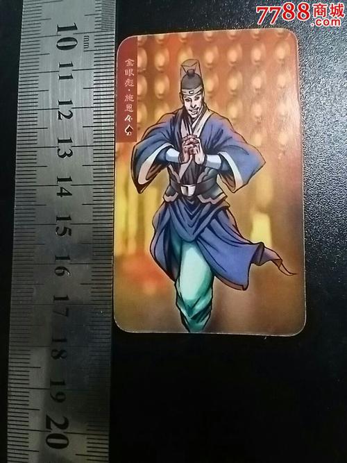 金眼彪施恩是怎么上梁山的