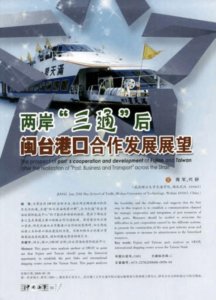 ​两岸三通指的是哪三通
